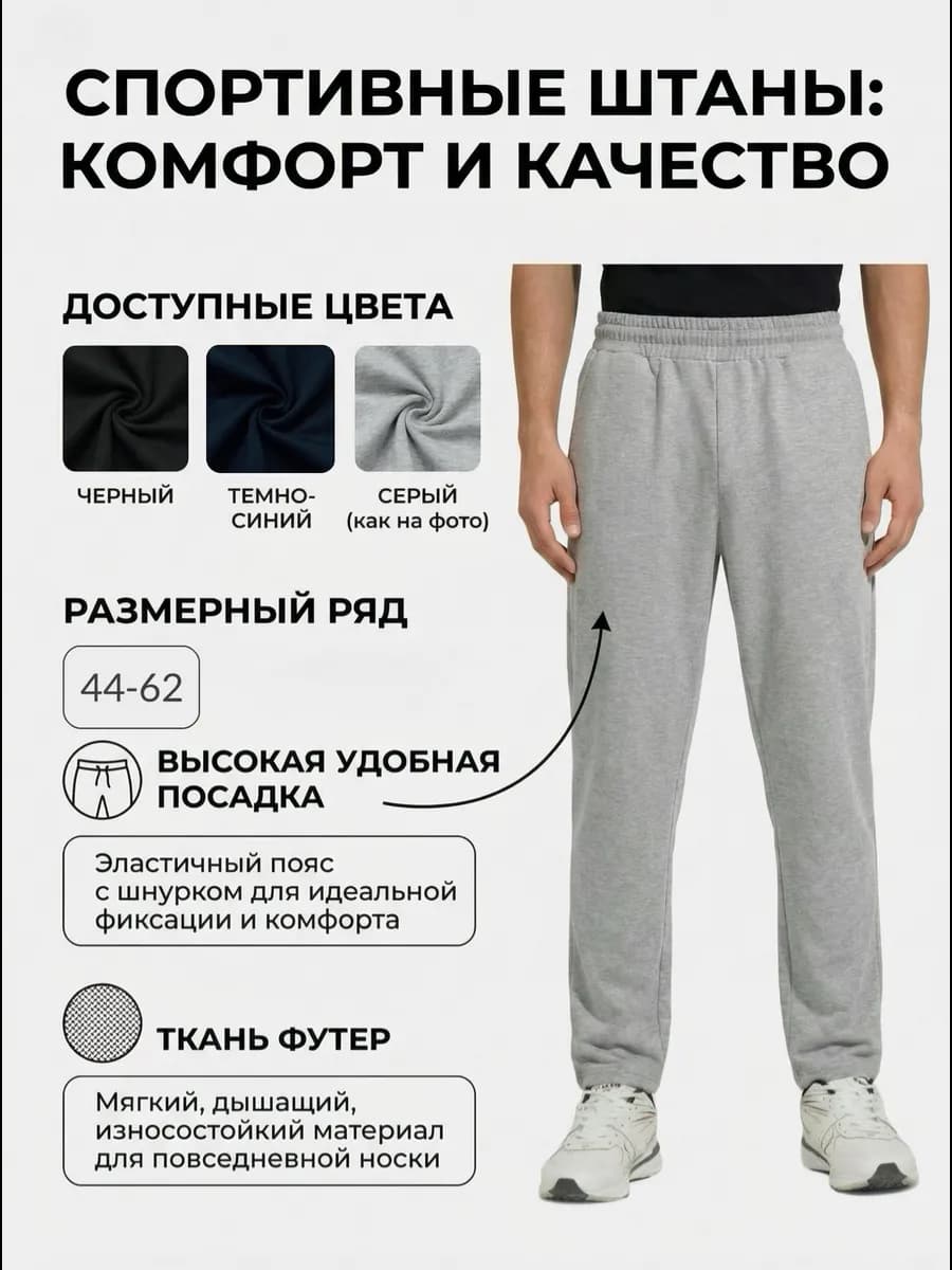 брюки спортивные