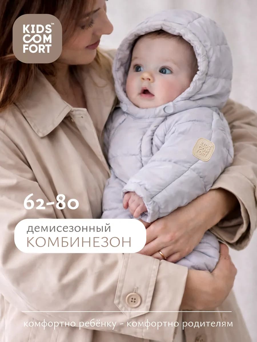 Комбинезон для новорожденных весна