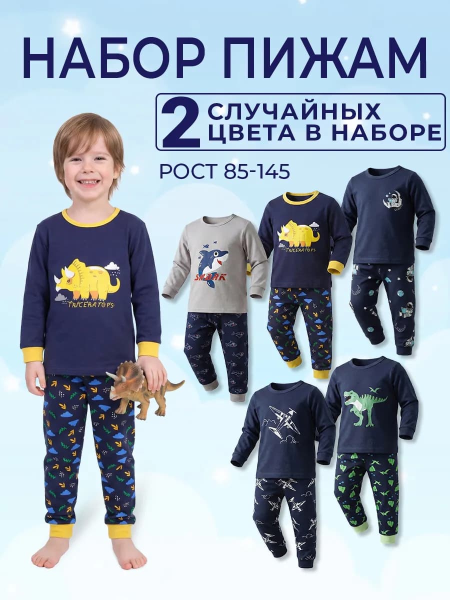 Пижама для малыша со штанами 2 штуки