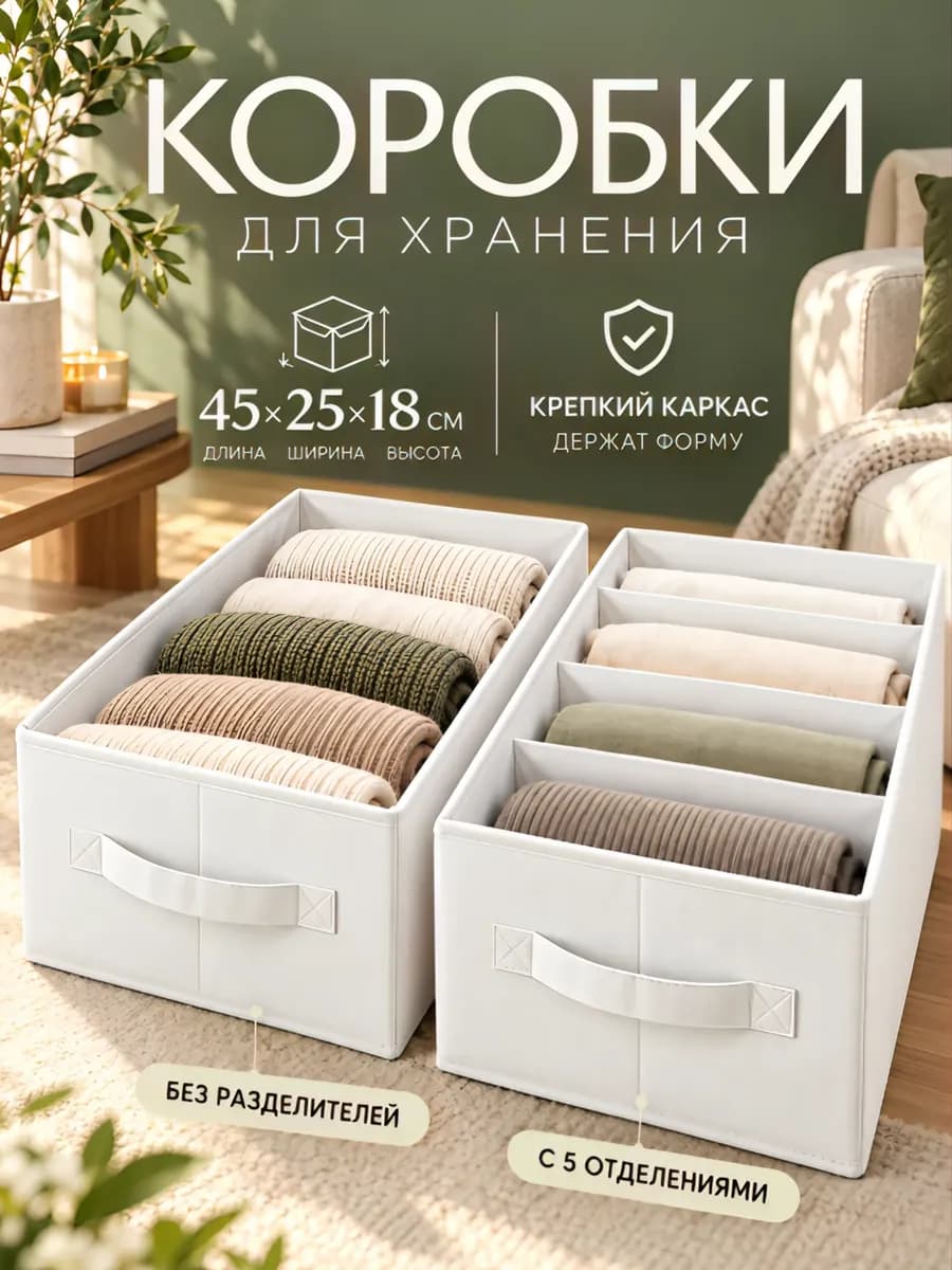 Органайзер для хранения вещей в шкаф тканевый набор 2 шт