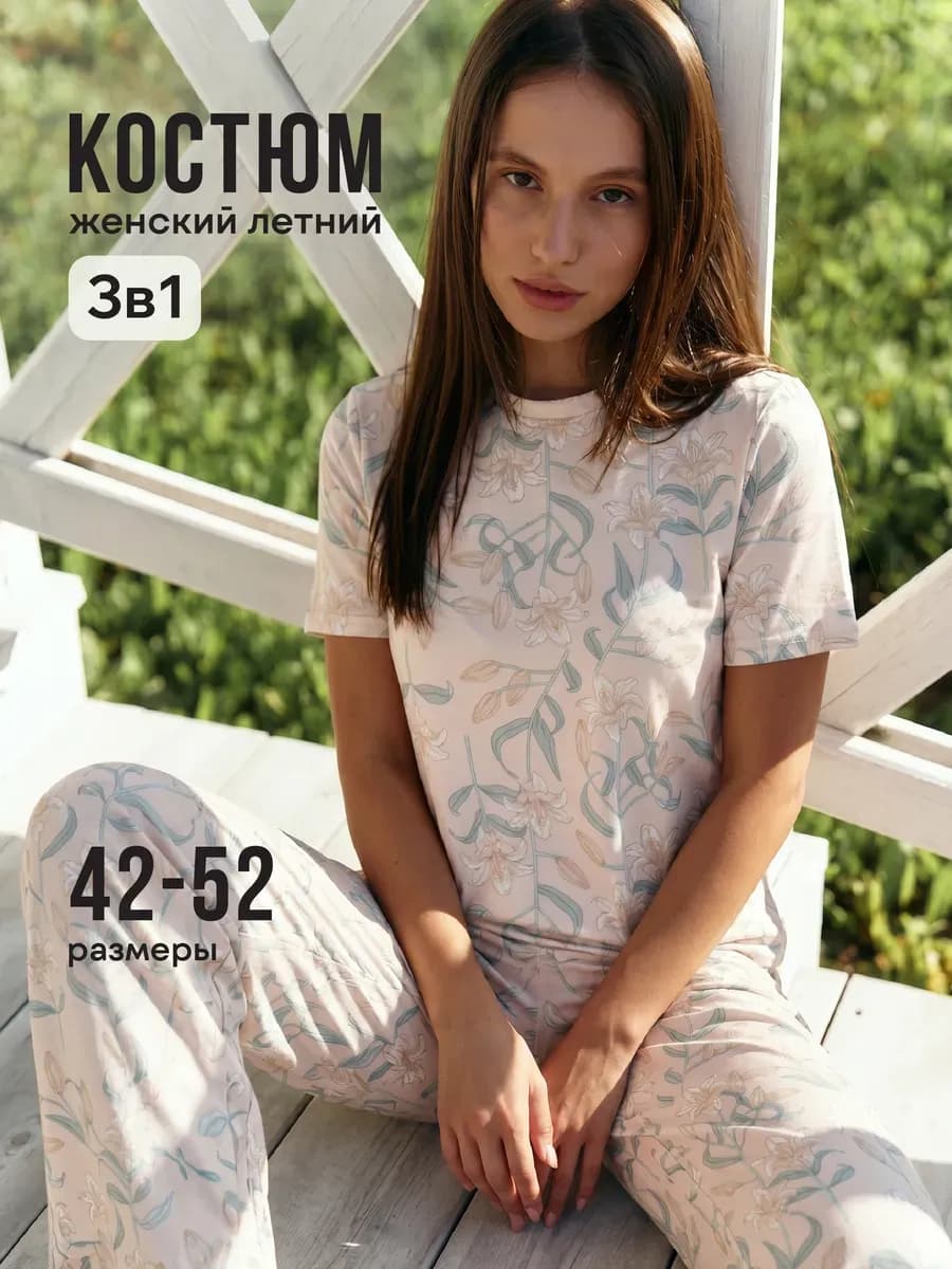 Костюм летний с брюками 3 в 1