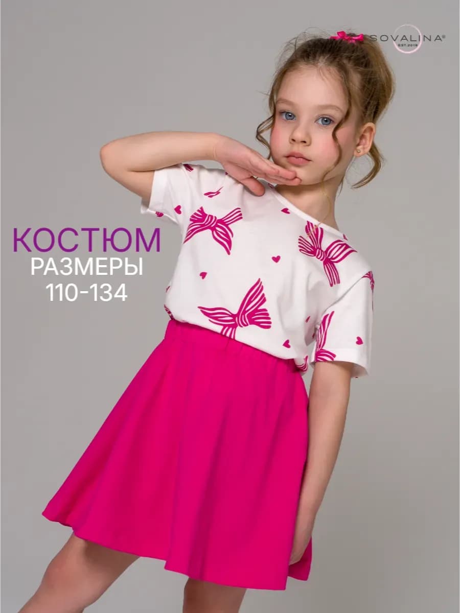 Костюм с юбкой