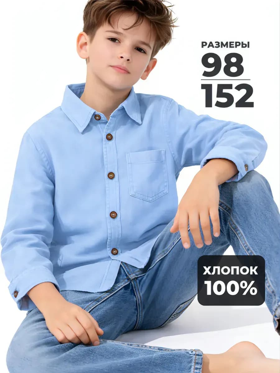 Рубашка для мальчика