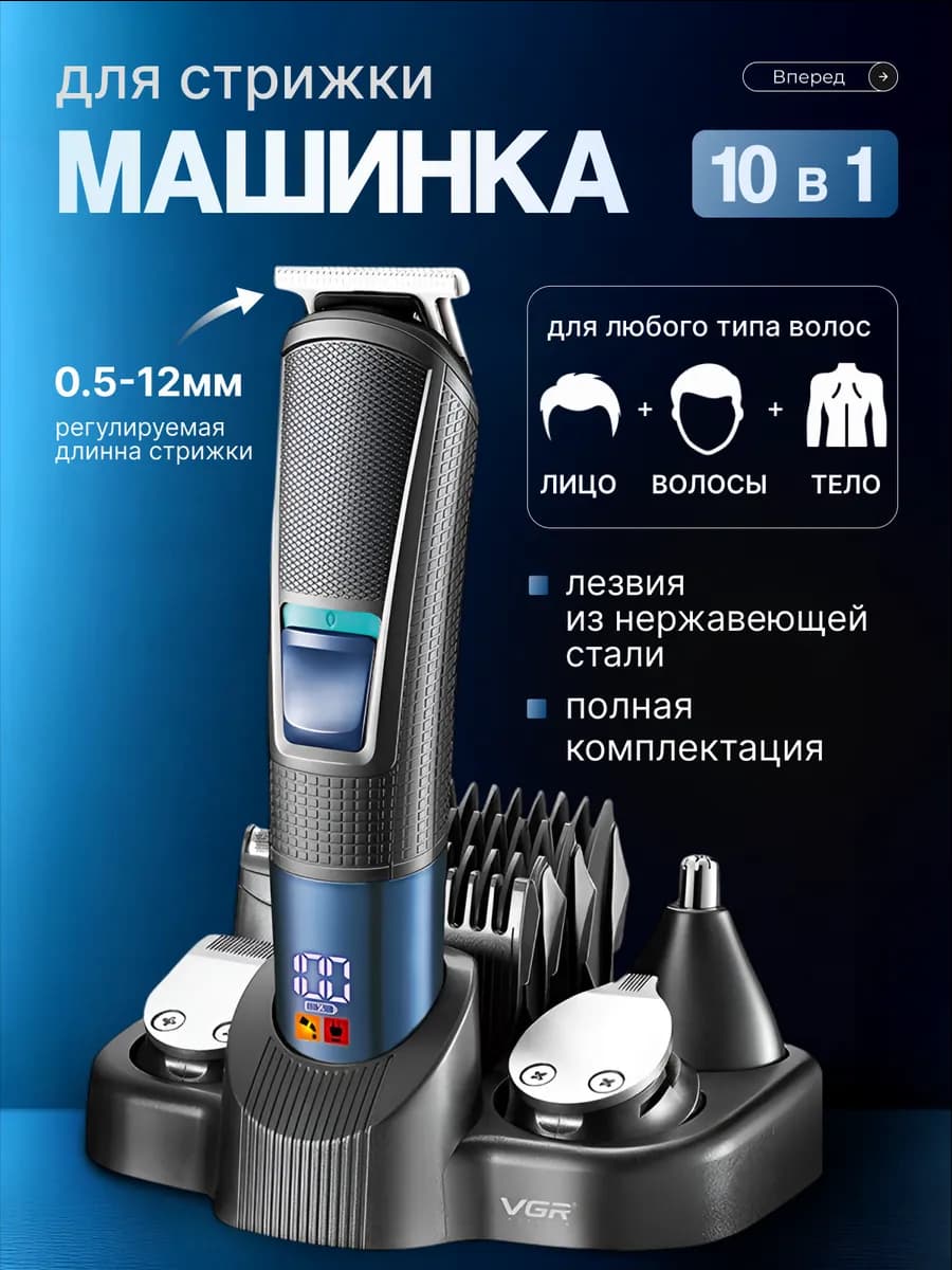 Профессиональный триммер для бороды и усов мужской