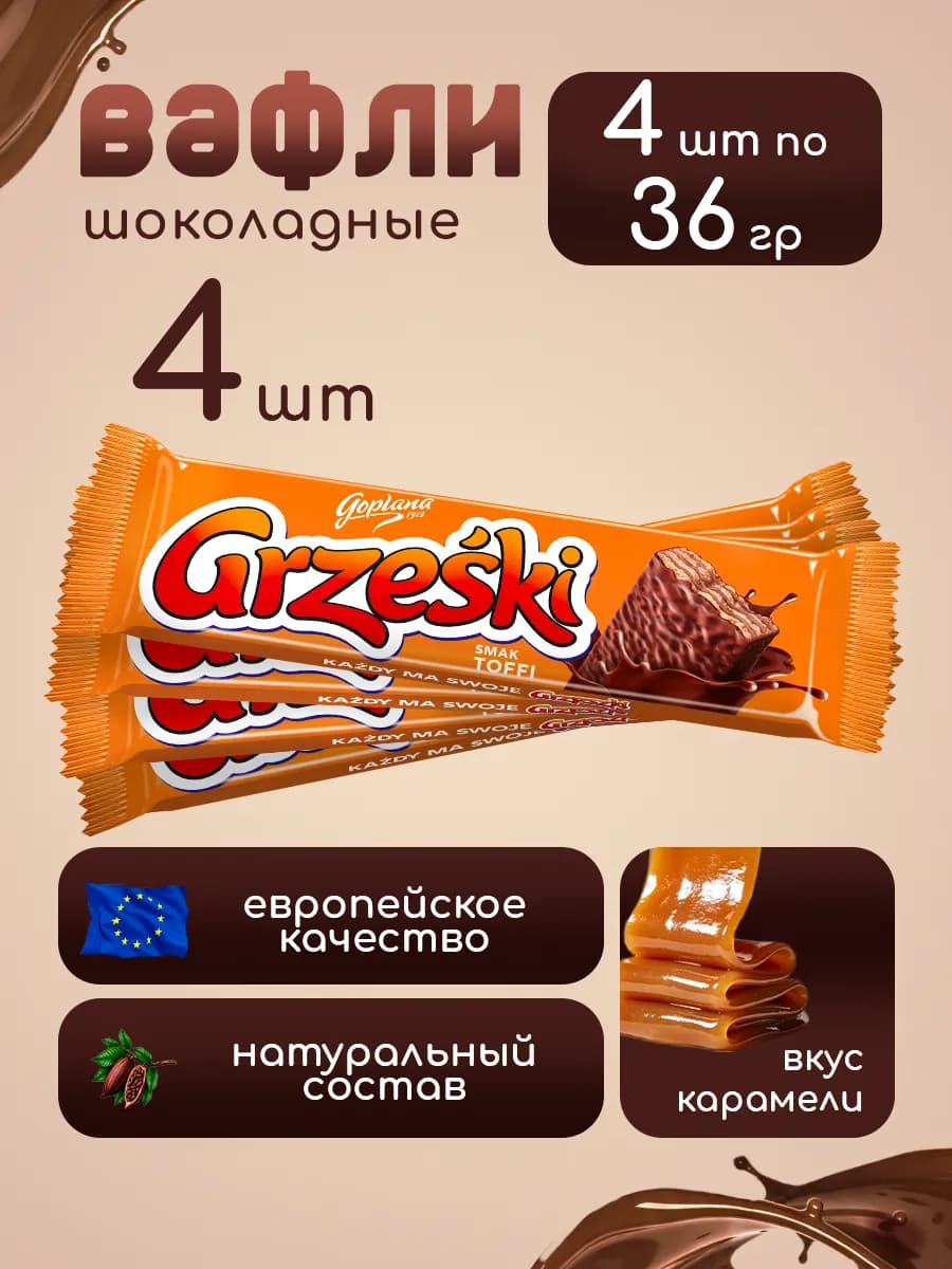 Grzeski Вафли карамельно-шоколадные Toffi, 4 штуки по 36гр