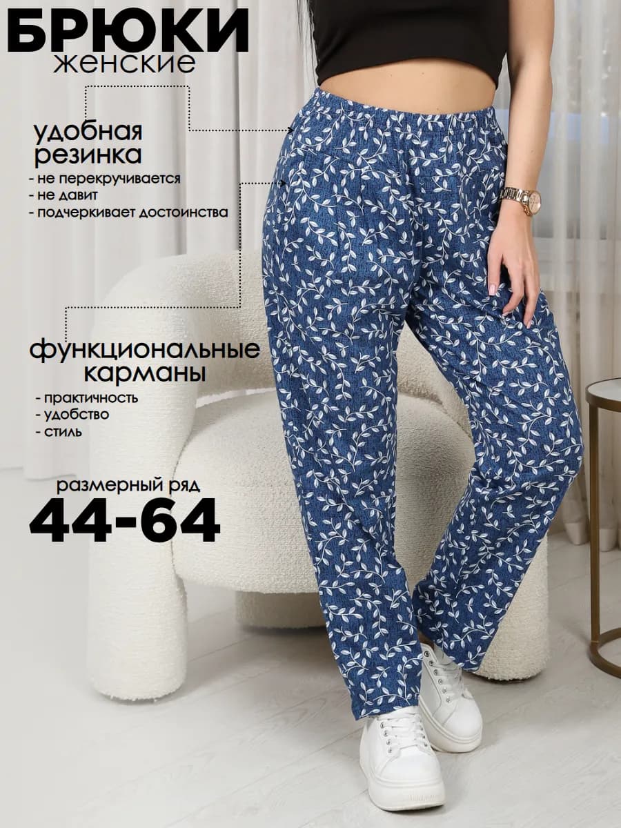 Брюки летние домашние хлопок