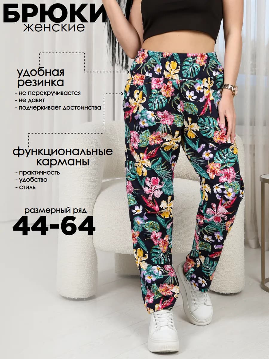Брюки летние домашние хлопок