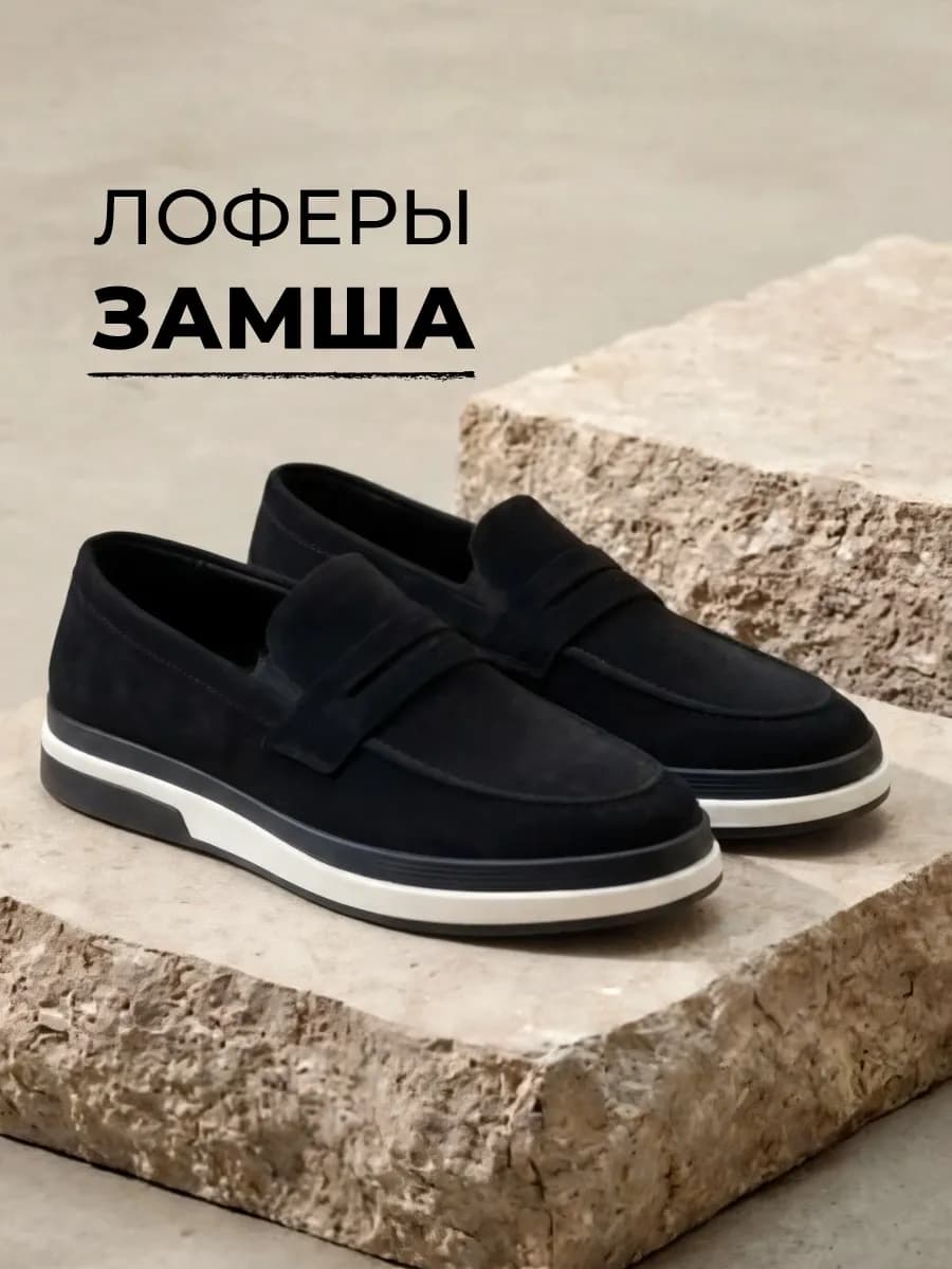 Замшевые лоферы классические туфли