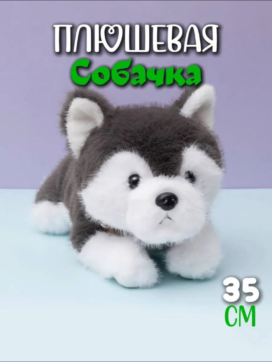 Мягкая игрушка собачка щенок