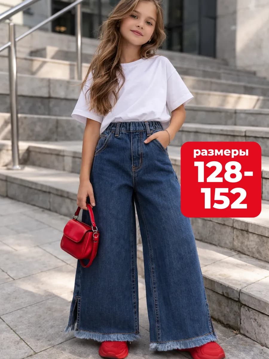 Джинсы на резинке палаццо