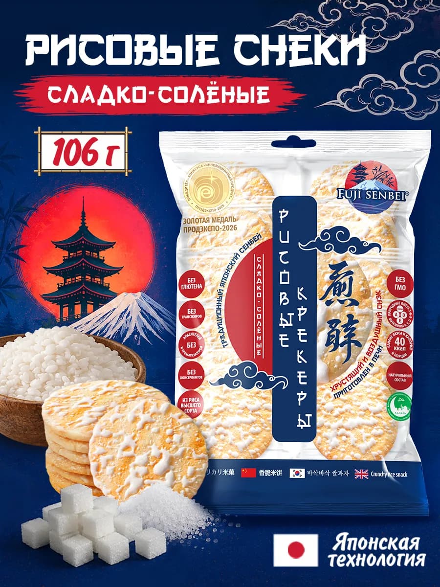 Рисовые крекеры сладко-соленые, азиатские снеки, 106 г