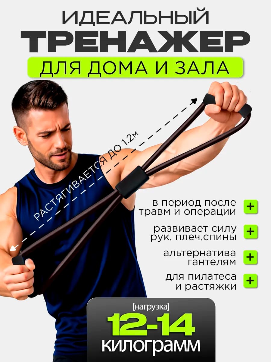 Эспандер для спорта "Восьмерка", черный (от 12 до 14 кг)