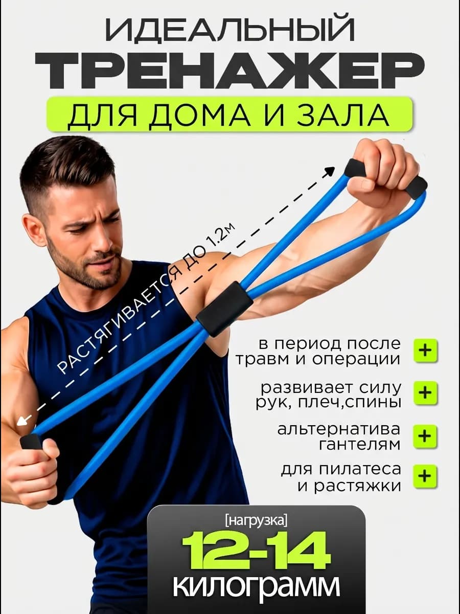 Эспандер для спорта "Восьмерка", синий (от 12 до 14 кг)