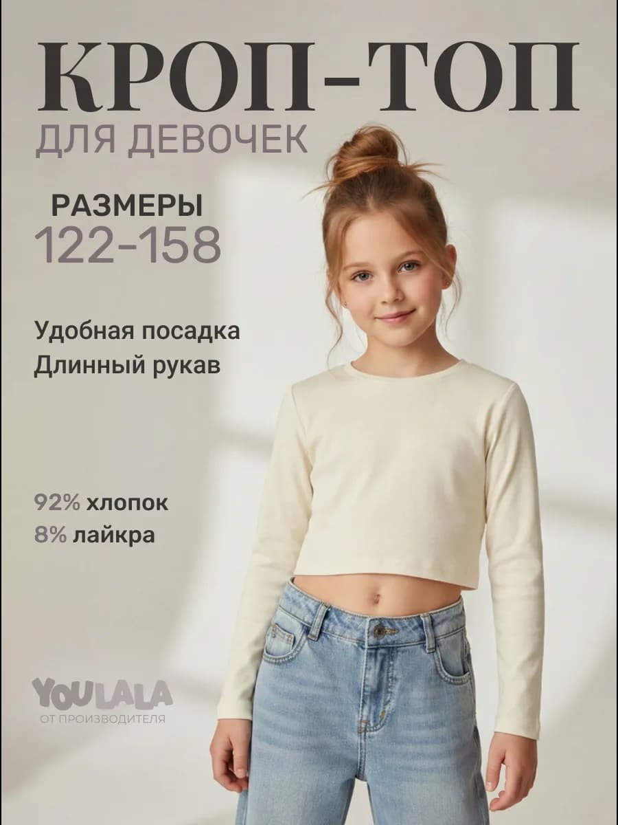 Лонгслив топ укороченный