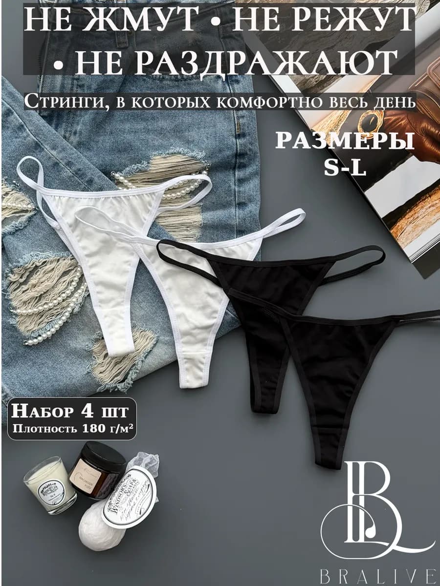 Трусы стринги комплект хлопок
