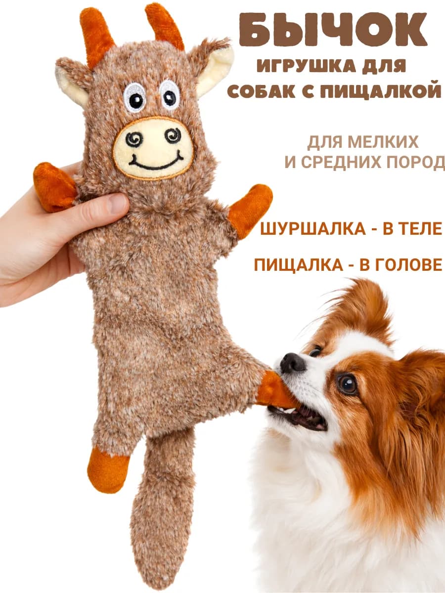 Игрушка с пищалкой для щенков и собак мелких и средних пород