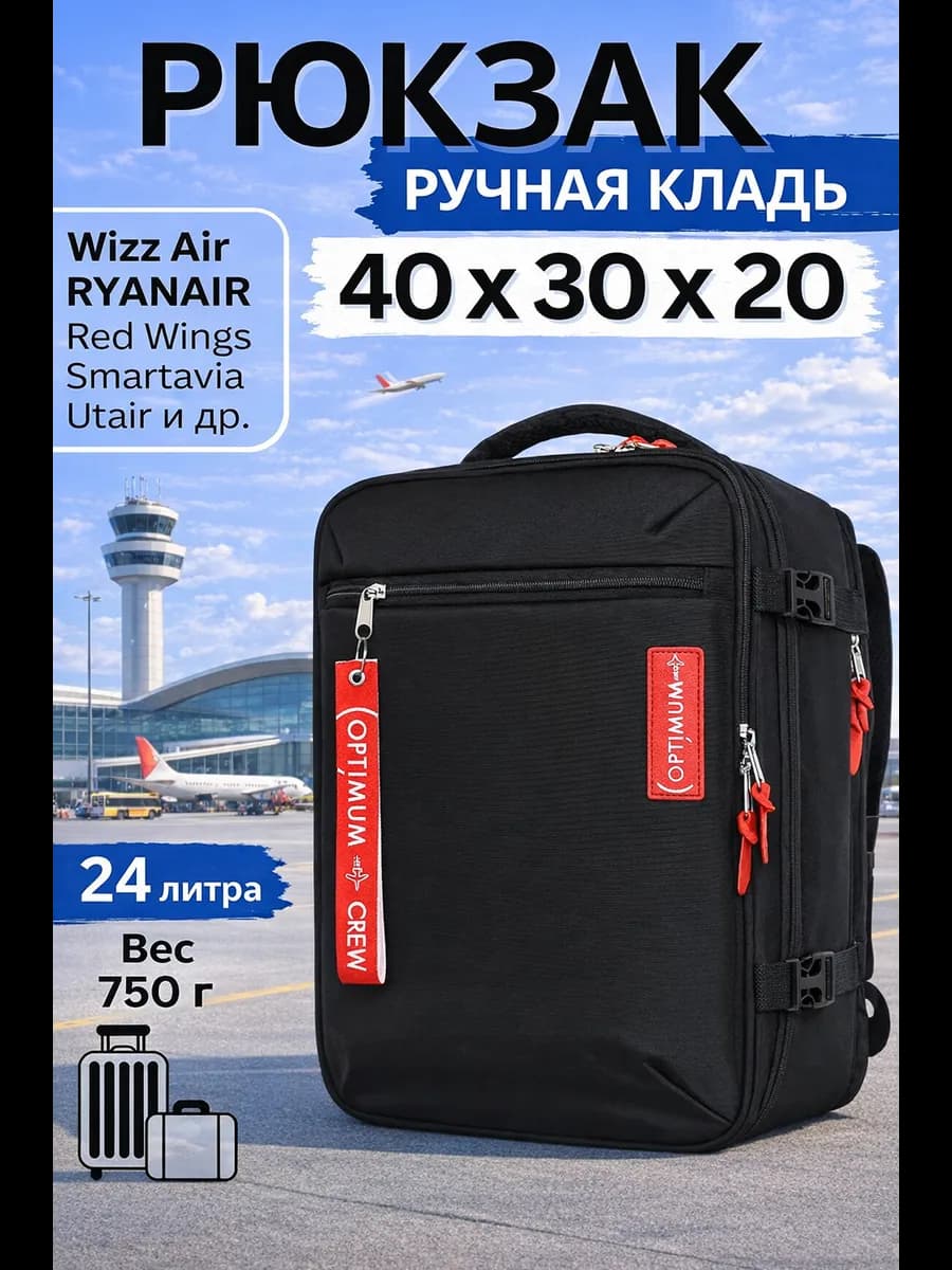 Рюкзак для путешествий ручная кладь 40х30х20 дорожный