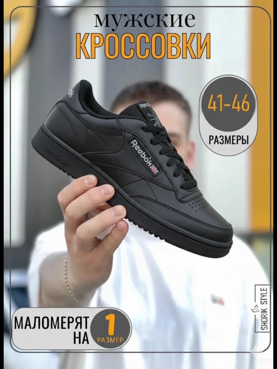 Кроссовки спортивные classic