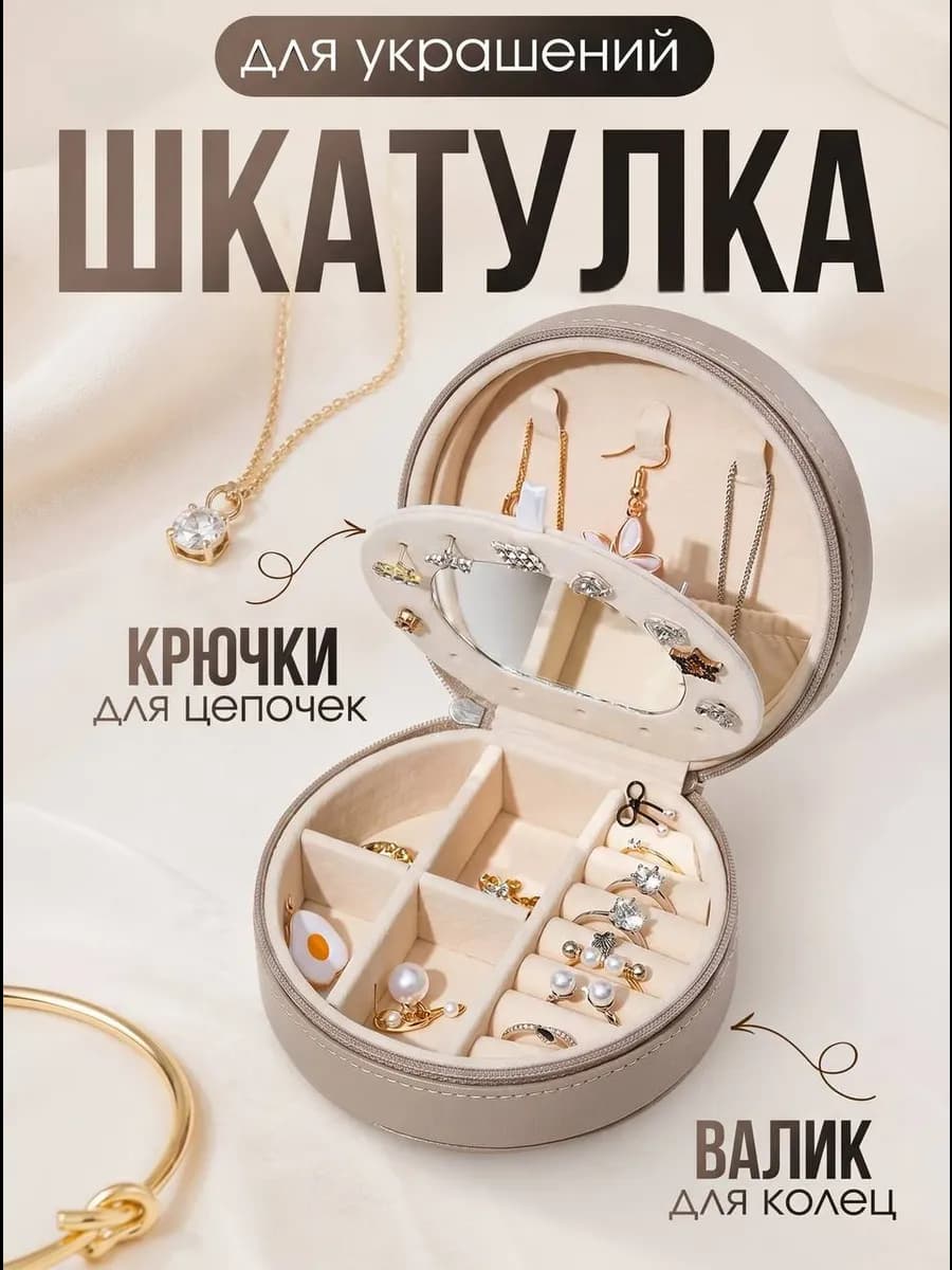 Шкатулка для украшений маленькая для бижутерии с зеркалом