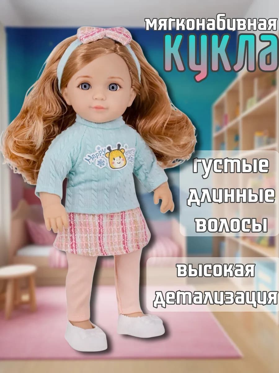 Кукла мягконабивная Малышка