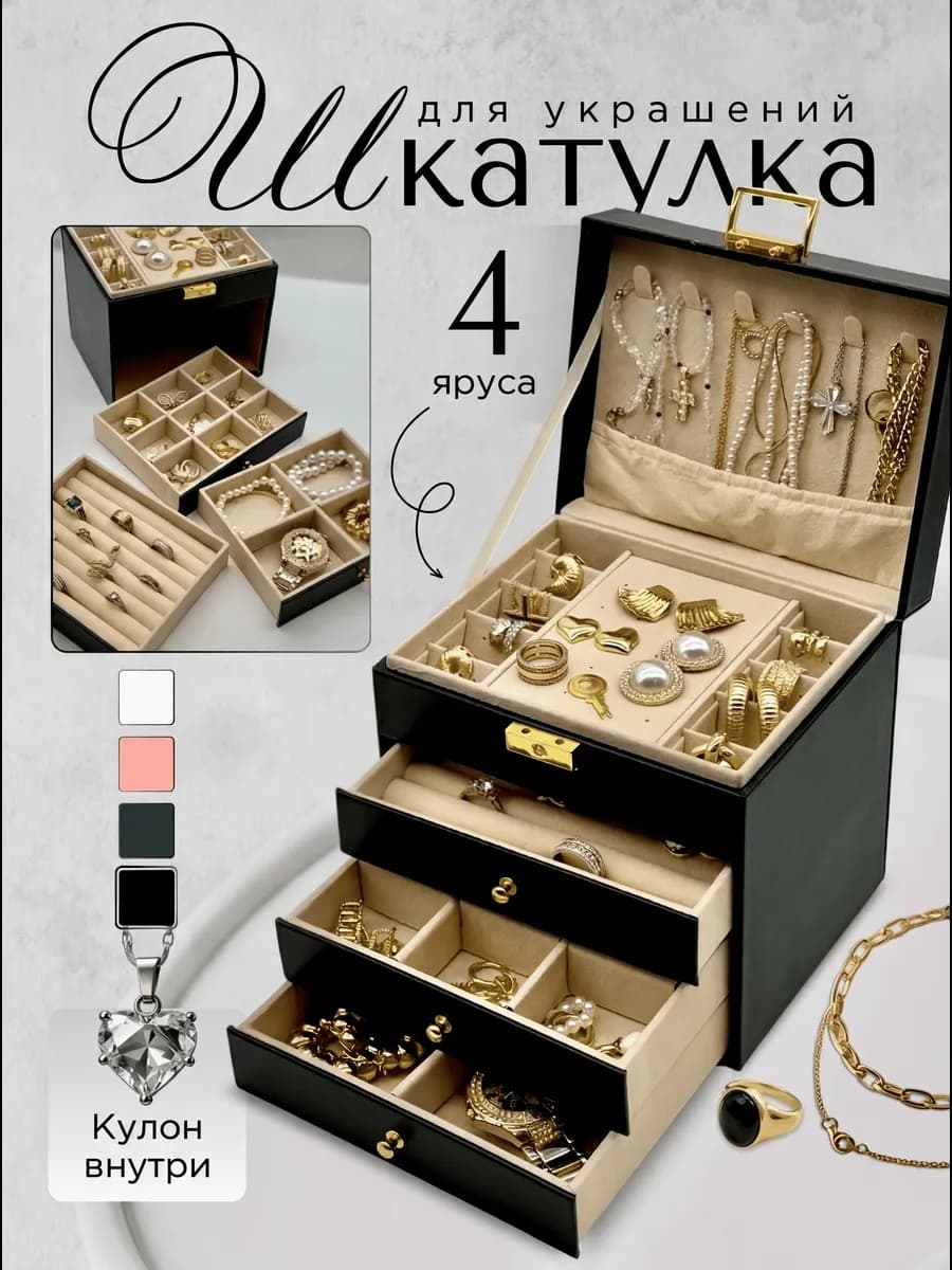 Шкатулка для украшений и бижутерии большая