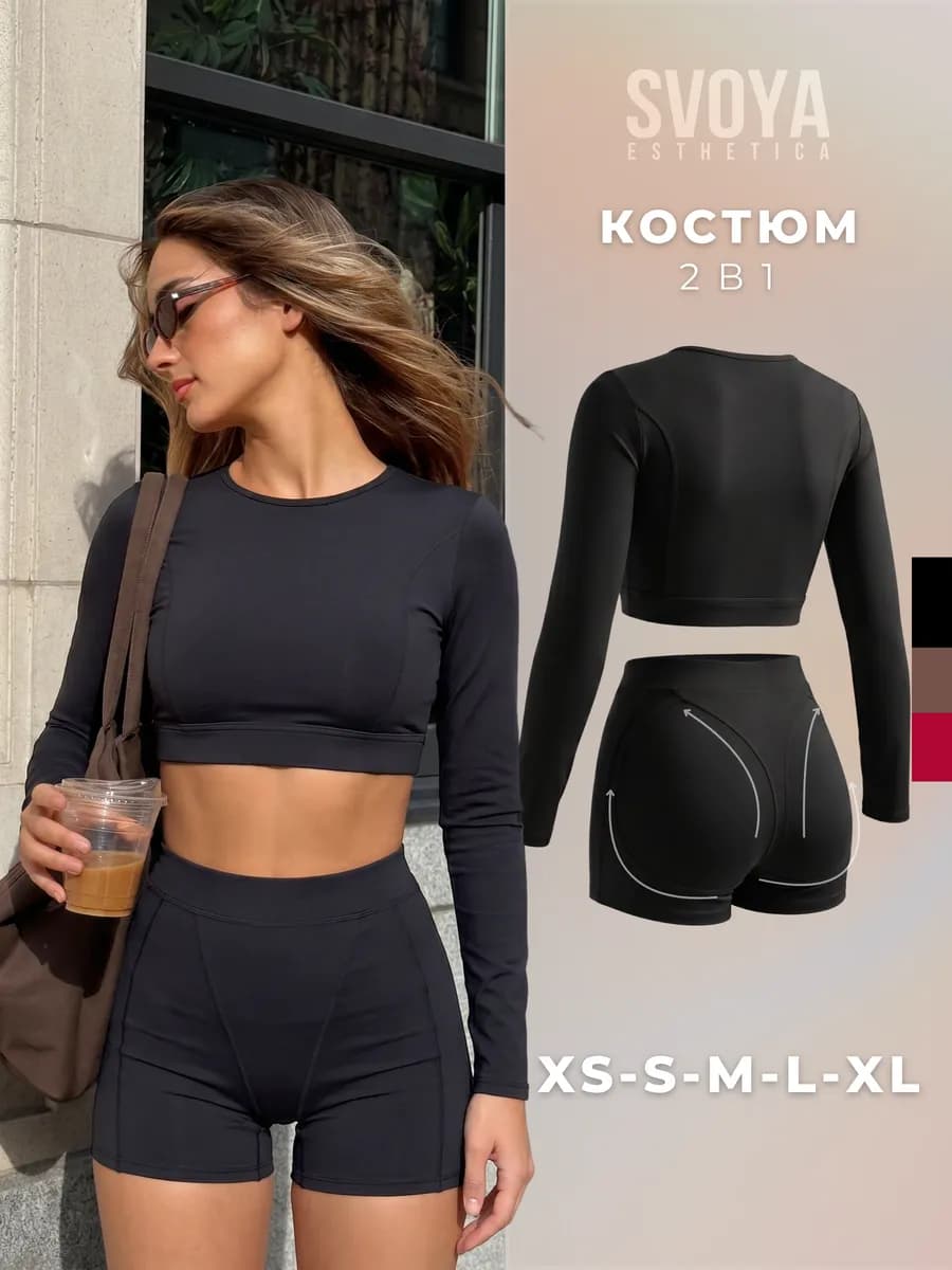Костюм спортивный для фитнеса топ и шорты