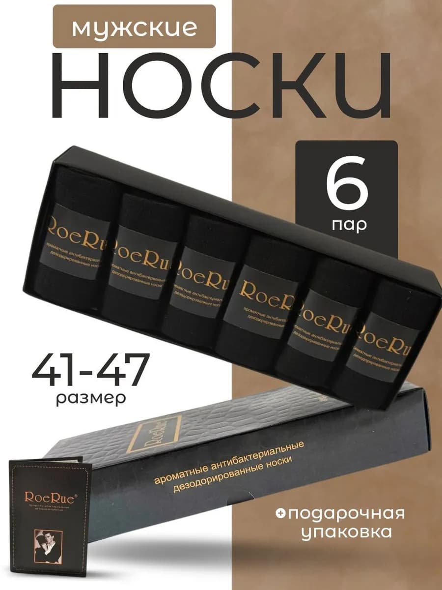 Набор носков в подарочной коробке 6 пар