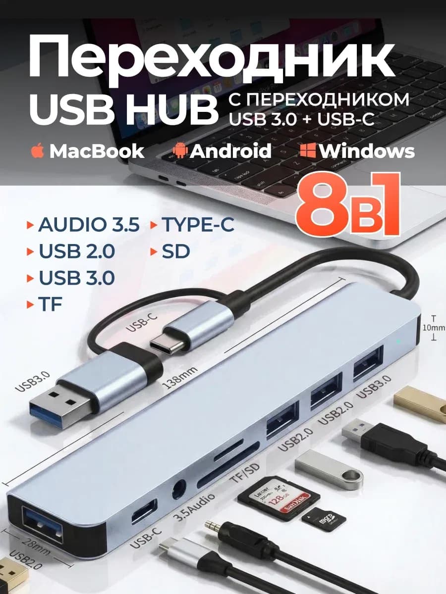 Разветвитель USB-Hub 3.0 картридер для ноутбука