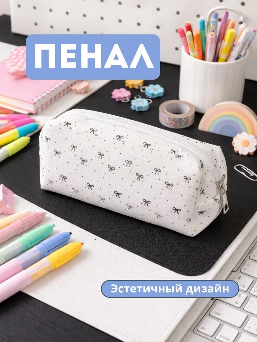 Пенал школьный с бантиками для девочек