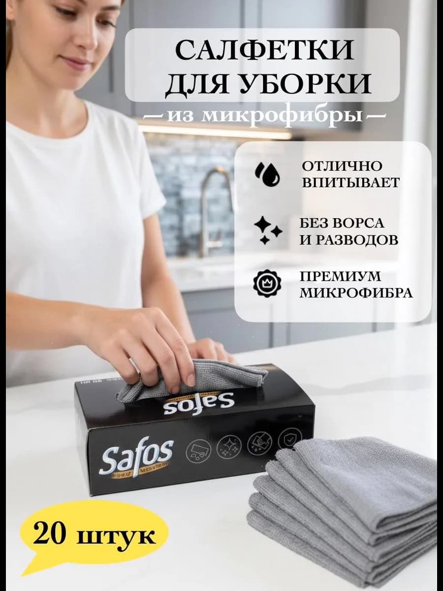 Салфетки для уборки из микрофибры