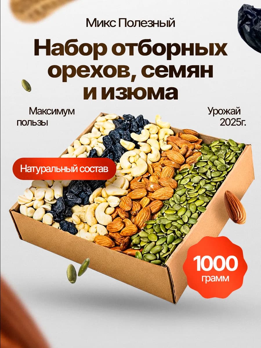 Орехи набор 1 кг Микс Полезный