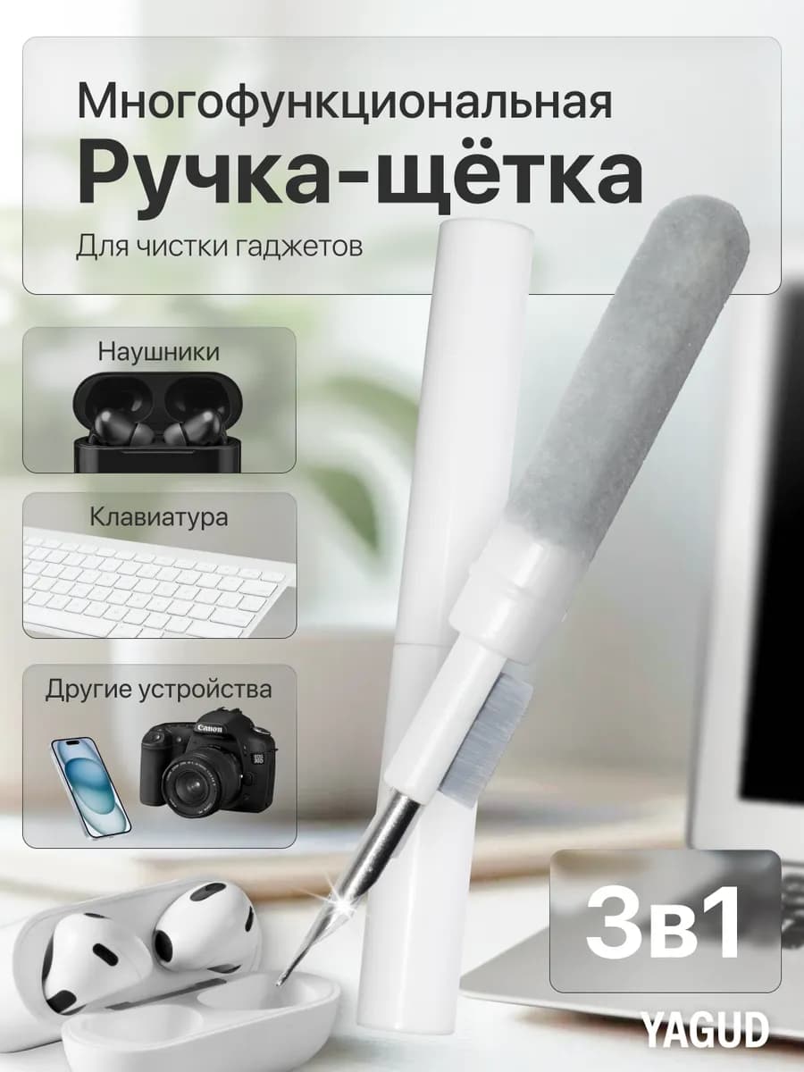 Щетка для чистки наушников и телефонов