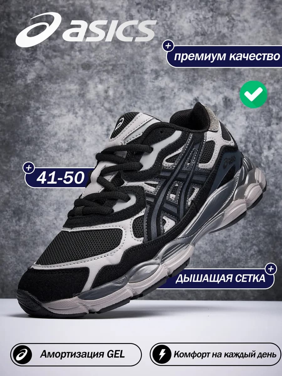 Кроссовки спортивные GEL-NYC