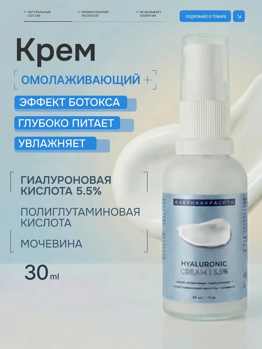 Крем для лица увлажняющий с гиалуроновой кислотой