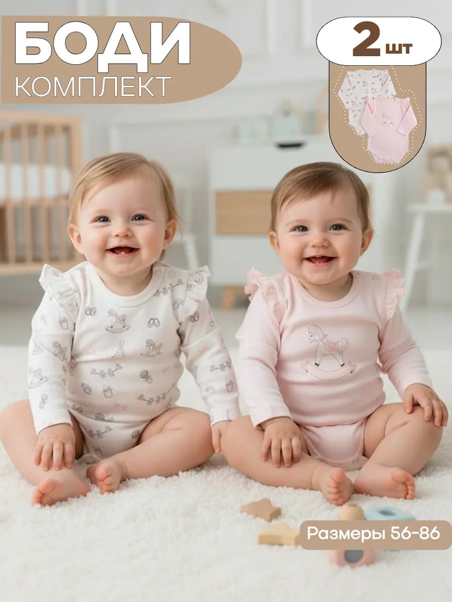 Комплект боди для новорожденных из 2 шт