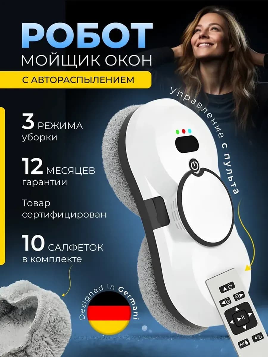 Робот мойщик окон с распылением стекломойщик, окномойщик