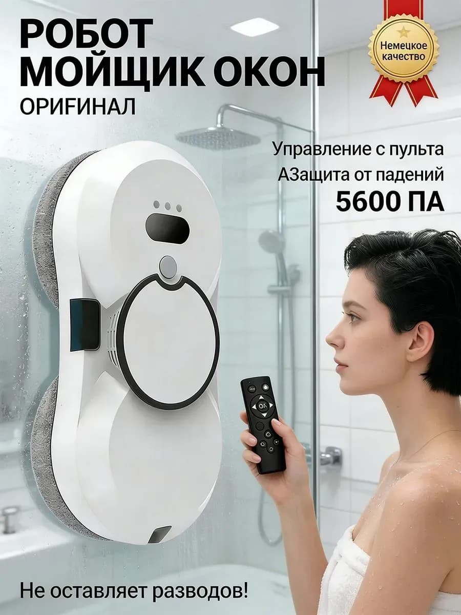 Робот мойщик окон с распылением стекломойщик, окномойщик