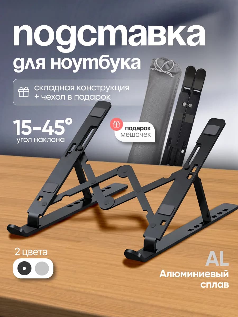 Подставка для ноутбука охлаждающая настольная