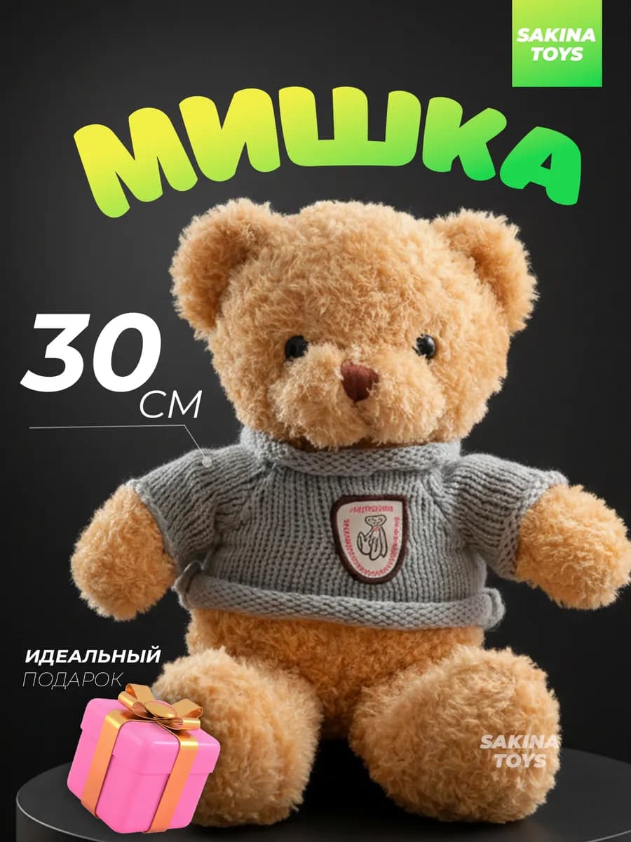 Мягкие игрушка мишка