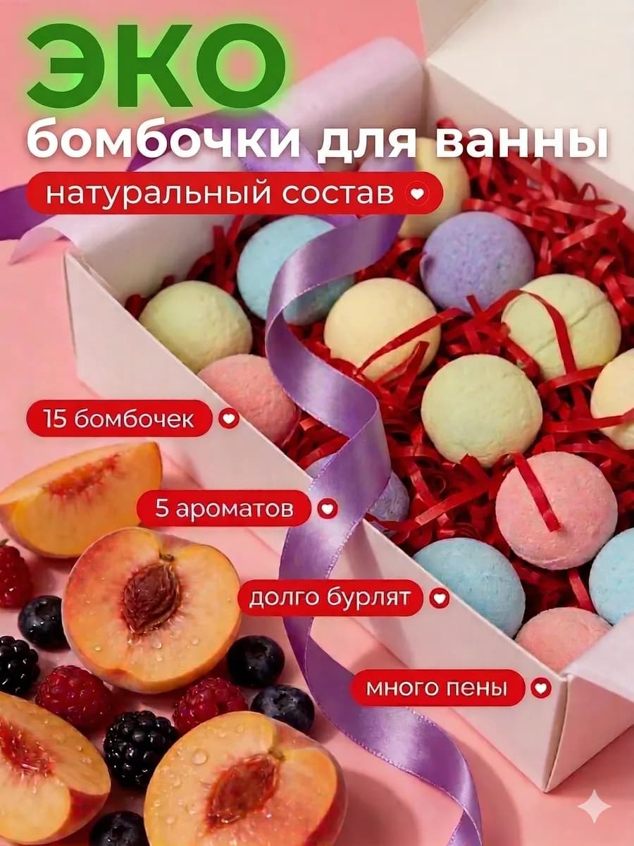 Набор бомбочек для ванны детские подарочный бокс 15 шт