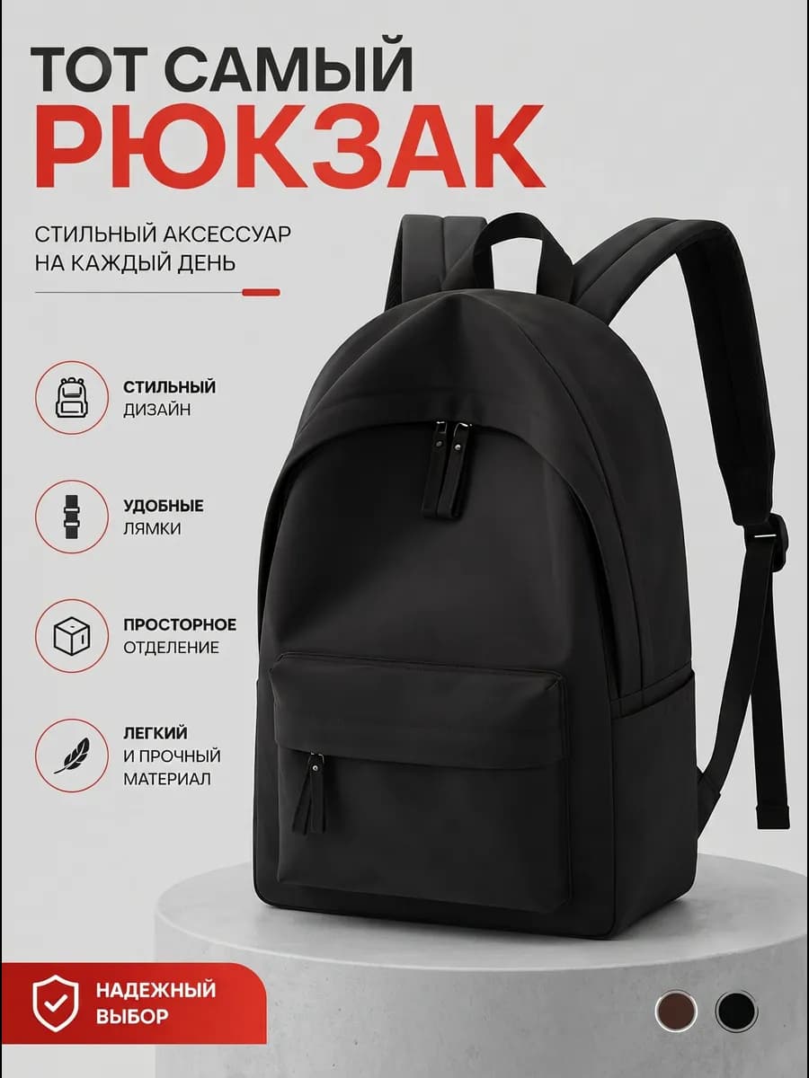 Рюкзак черный