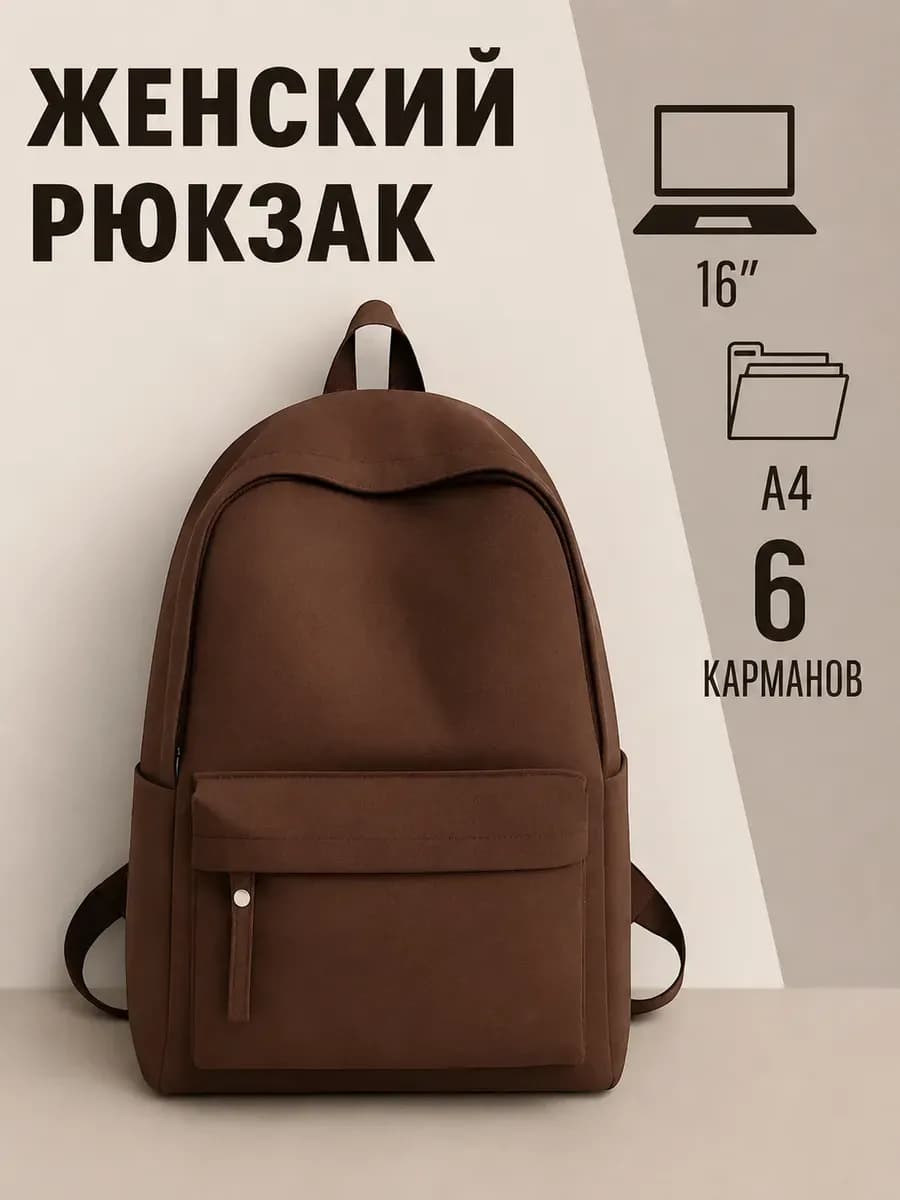 Рюкзак городской