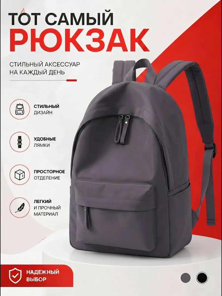 Рюкзак городской