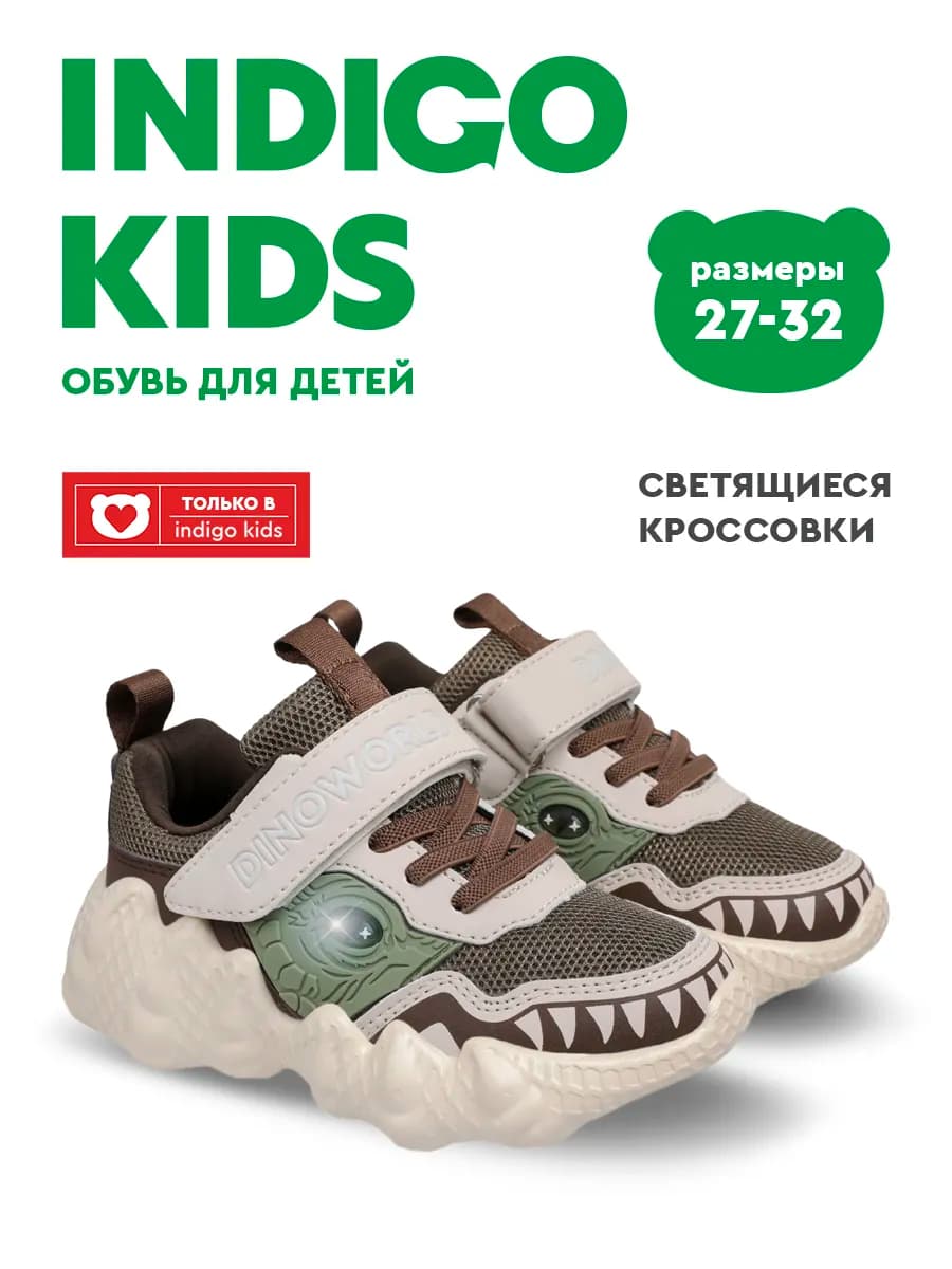 Кроссовки светящиеся текстильные