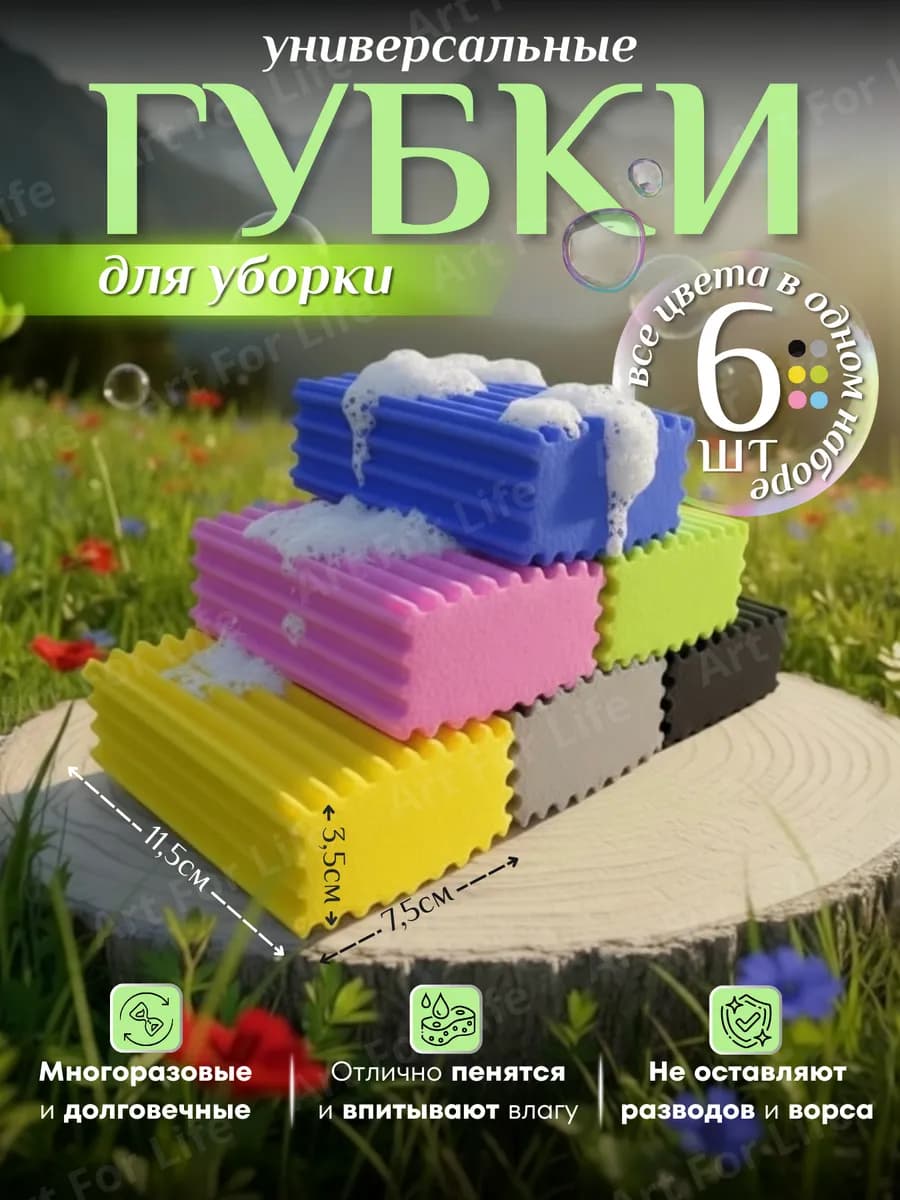 Губки универсальные хозяйственные для уборки