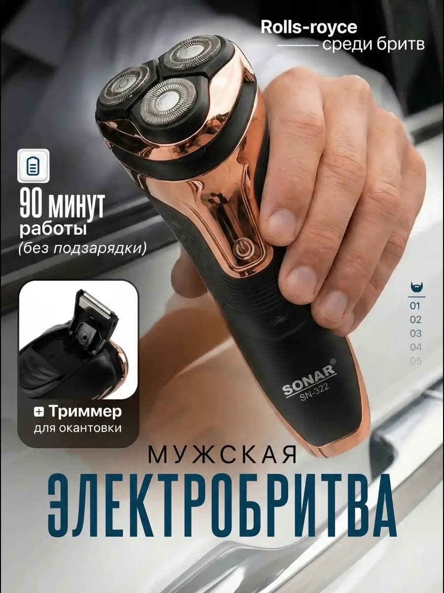 Бритва мужская электрическая