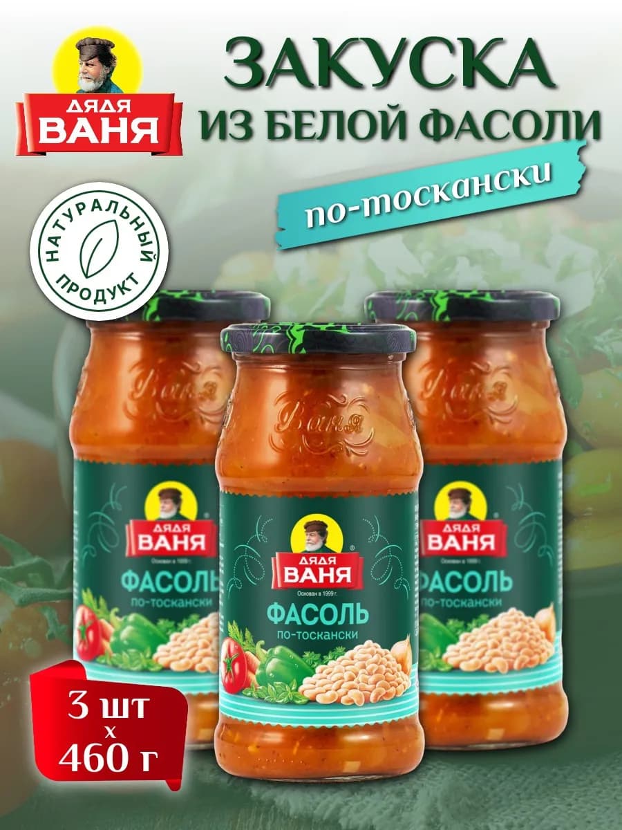 Консервы овощные Закуска по-тоскански 460 г х 3 шт