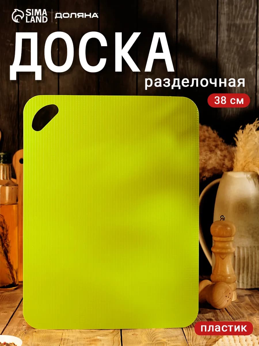 Доска разделочная пластиковая гибкая 38×29 см