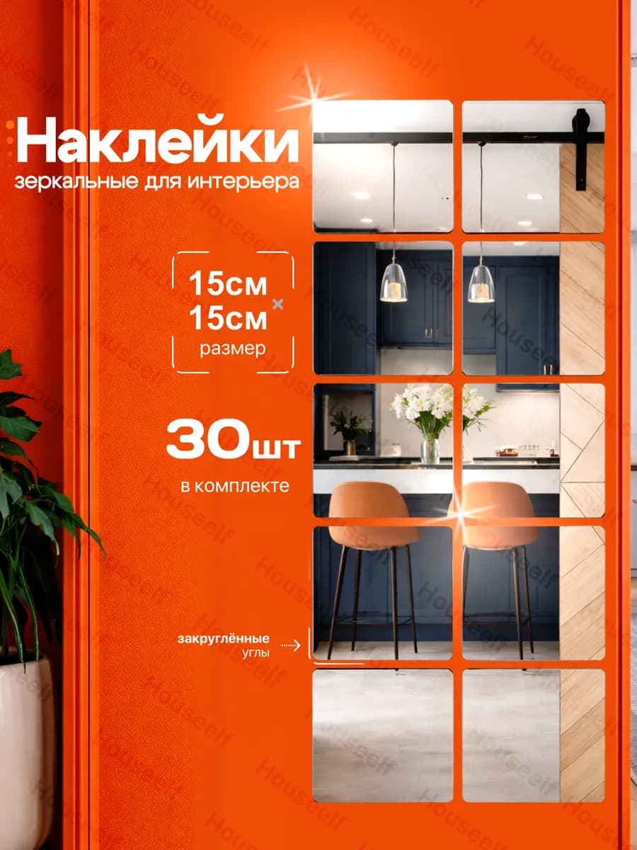 Зеркальные наклейки на стену интерьерные для декора 30 штук