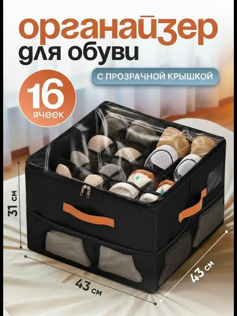 Короб для обуви